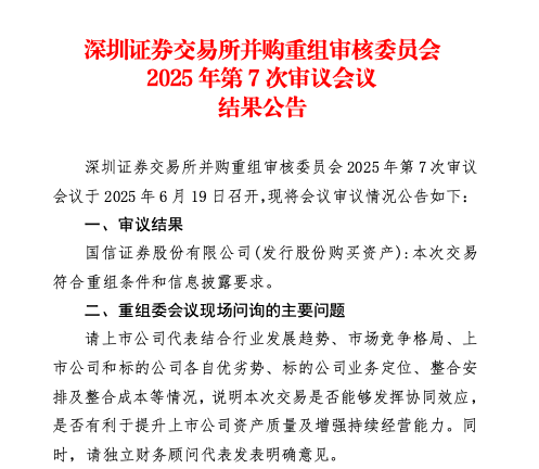 牛掌柜 券业大并购，通过！