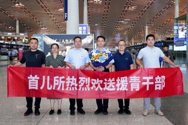 益牛网 首都儿科研究所援青干部王弘扬赴青执行援派任务