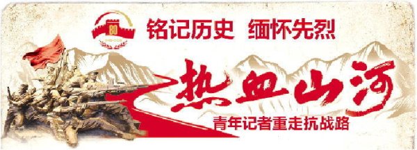 间群策略 热血山河｜血战渊子崖：一个村庄的血性与不屈