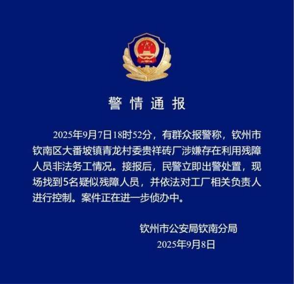 广州典丰 钦州一砖厂疑控制残障人士做苦力 工头称生病者会被丢弃 警方：已控制负责人