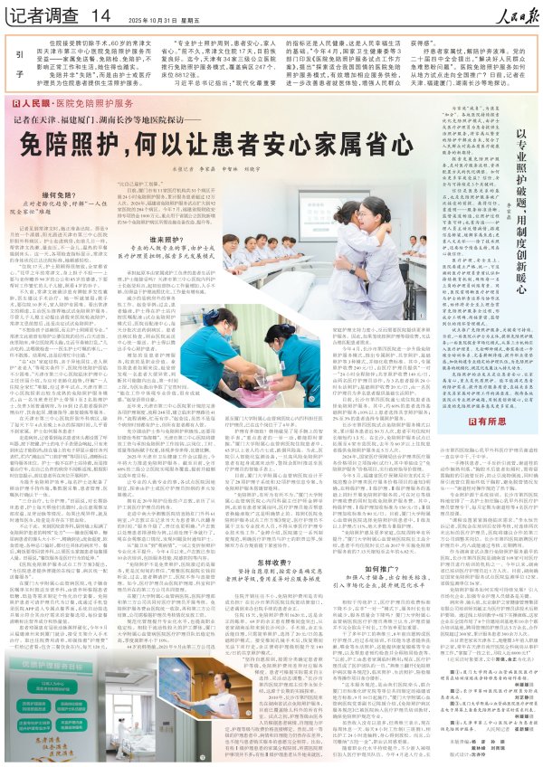 和业众 免陪照护，何以让患者安心家属省心？